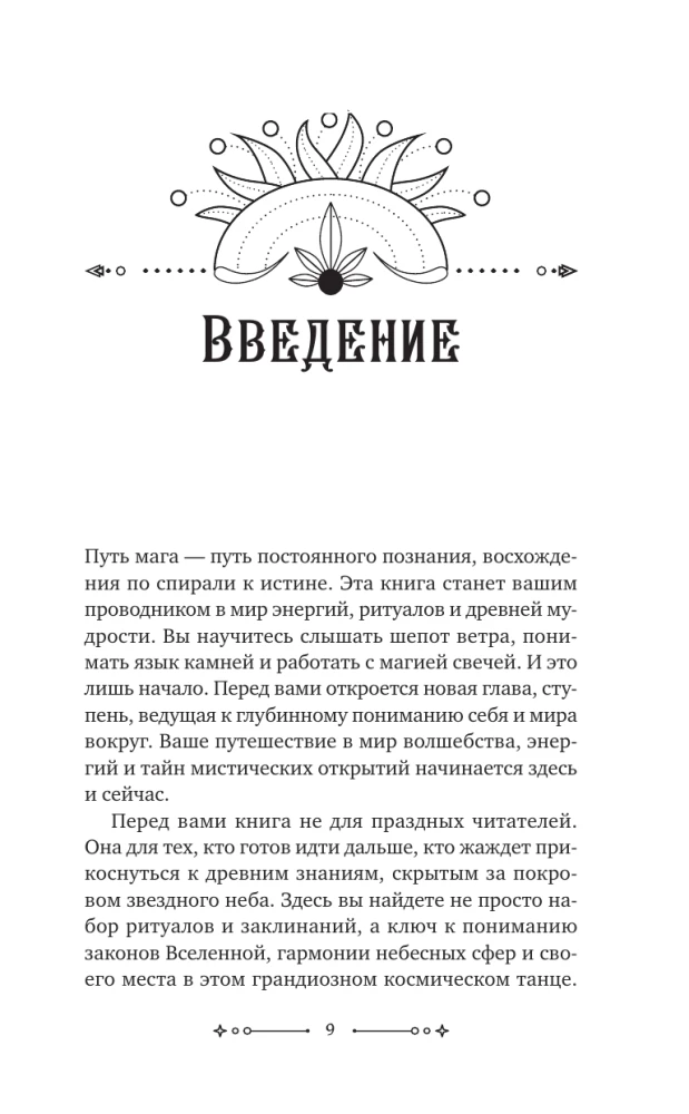 The Desk Book of White Magic. Powerful Rituals, Spells, and Ceremonies for Every Day. The Power of Candles, Numbers, and Elemental Energy