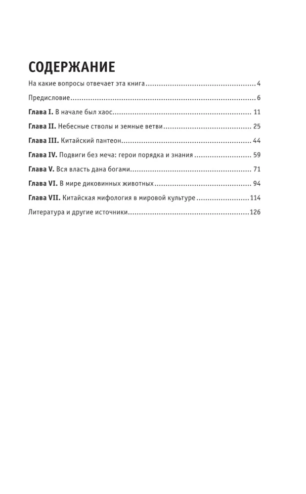 Chińska mitologia. Dla tych, którzy chcą zdążyć ze wszystkim