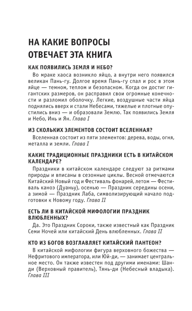 Chińska mitologia. Dla tych, którzy chcą zdążyć ze wszystkim