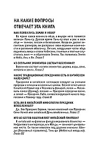 Chińska mitologia. Dla tych, którzy chcą zdążyć ze wszystkim