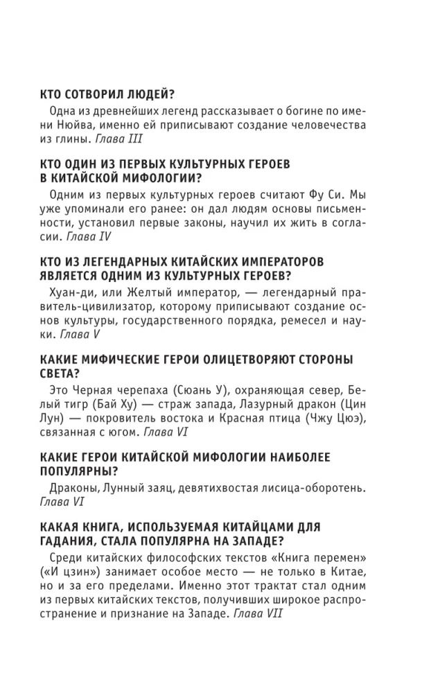 Chińska mitologia. Dla tych, którzy chcą zdążyć ze wszystkim