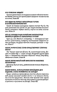 Chińska mitologia. Dla tych, którzy chcą zdążyć ze wszystkim