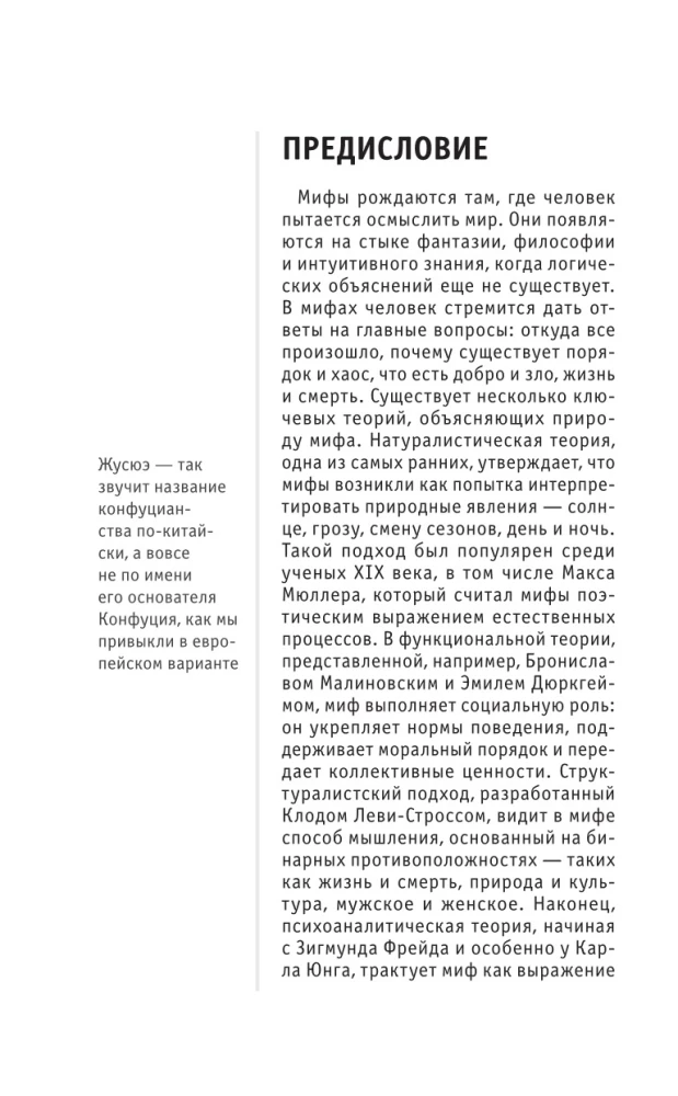 Chińska mitologia. Dla tych, którzy chcą zdążyć ze wszystkim