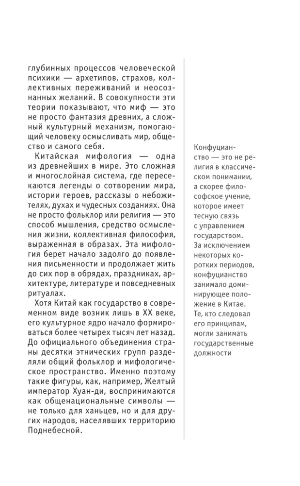 Chińska mitologia. Dla tych, którzy chcą zdążyć ze wszystkim