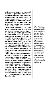 Chińska mitologia. Dla tych, którzy chcą zdążyć ze wszystkim