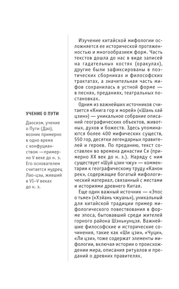 Chińska mitologia. Dla tych, którzy chcą zdążyć ze wszystkim