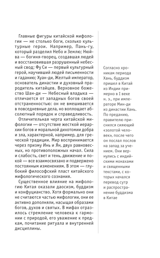 Chińska mitologia. Dla tych, którzy chcą zdążyć ze wszystkim