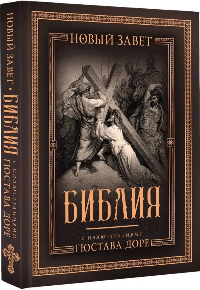 Biblija su Gustavo Dore iliustracijomis. Naujasis Testamentas, Psalteris. Sinodinis vertimas
