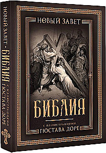 Biblija su Gustavo Dore iliustracijomis. Naujasis Testamentas, Psalteris. Sinodinis vertimas