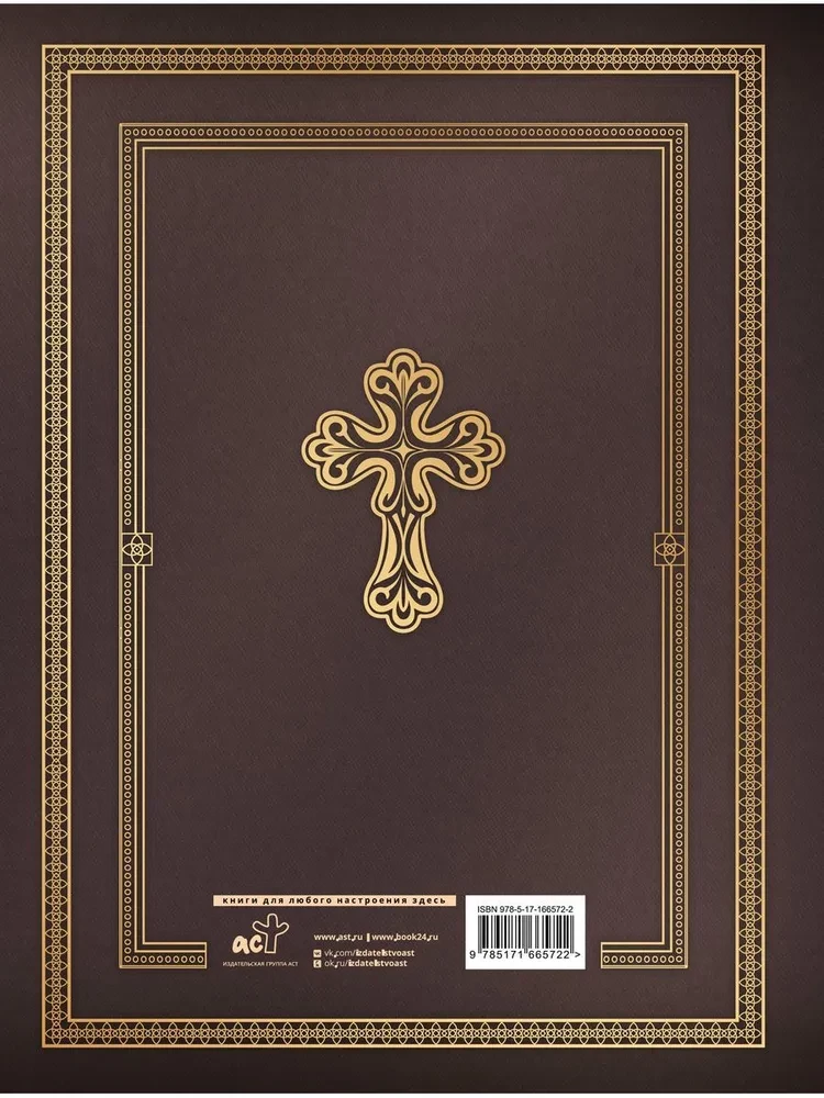 Biblija su Gustavo Dore iliustracijomis. Naujasis Testamentas, Psalteris. Sinodinis vertimas