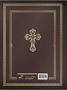 Biblija su Gustavo Dore iliustracijomis. Naujasis Testamentas, Psalteris. Sinodinis vertimas