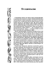 Biblija su Gustavo Dore iliustracijomis. Naujasis Testamentas, Psalteris. Sinodinis vertimas