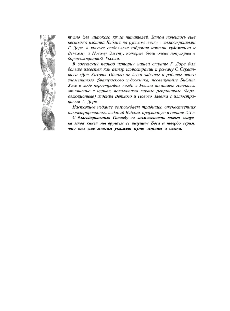 Biblija su Gustavo Dore iliustracijomis. Naujasis Testamentas, Psalteris. Sinodinis vertimas