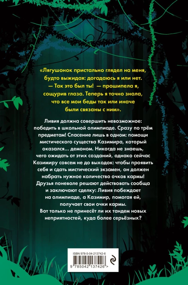 Karma-drama. Mystical trial. Book 1