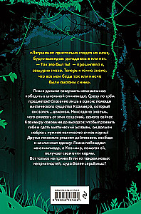 Karma-drama. Mystical trial. Book 1