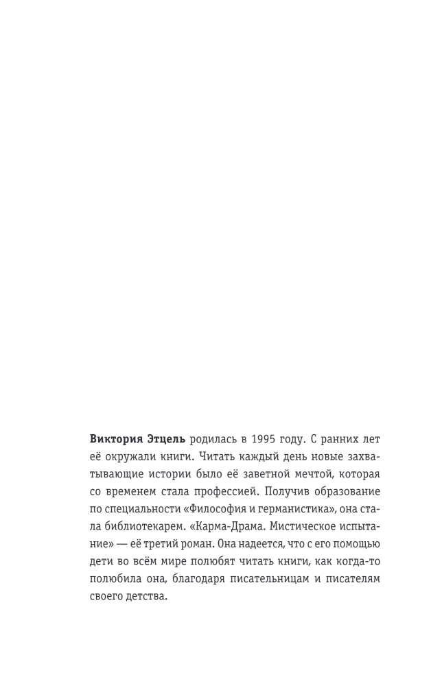 Karma-drama. Mystical trial. Book 1