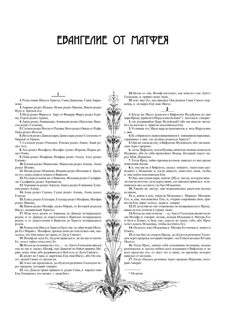 Biblija su Gustavo Dore iliustracijomis. Naujasis Testamentas, Psalteris. Sinodinis vertimas