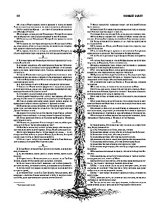 Biblija su Gustavo Dore iliustracijomis. Naujasis Testamentas, Psalteris. Sinodinis vertimas