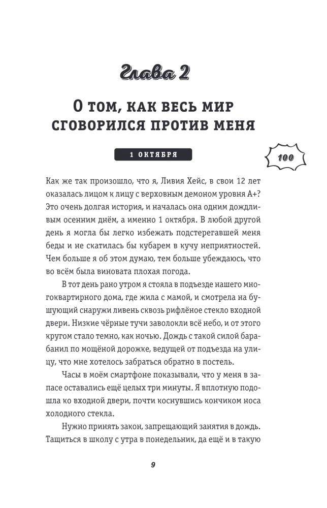 Karma-drama. Mystical trial. Book 1