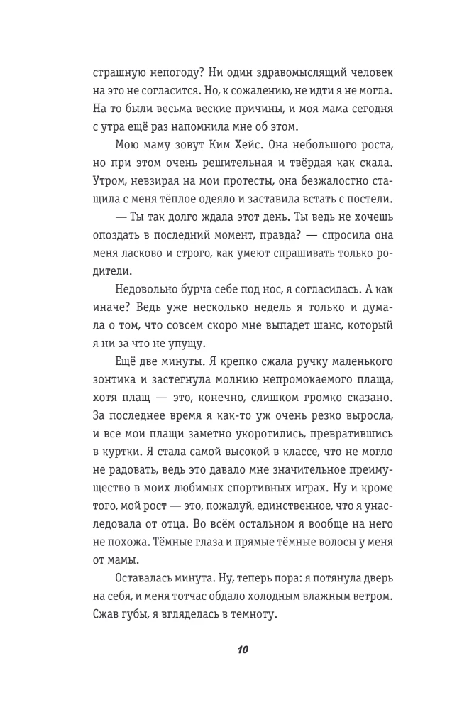 Karma-drama. Mystical trial. Book 1