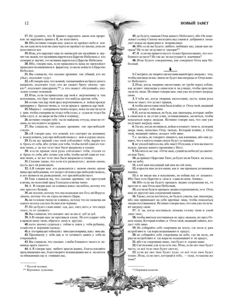 Biblija su Gustavo Dore iliustracijomis. Naujasis Testamentas, Psalteris. Sinodinis vertimas