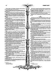 Biblija su Gustavo Dore iliustracijomis. Naujasis Testamentas, Psalteris. Sinodinis vertimas