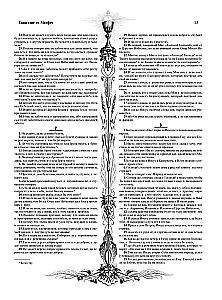 Biblija su Gustavo Dore iliustracijomis. Naujasis Testamentas, Psalteris. Sinodinis vertimas