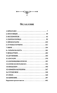 Бесприютные