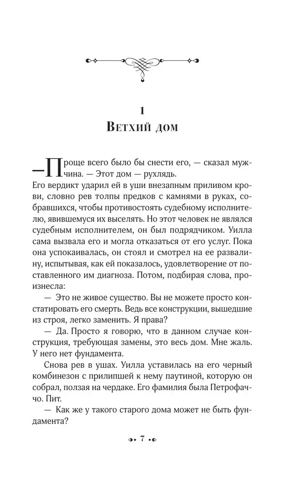 Бесприютные