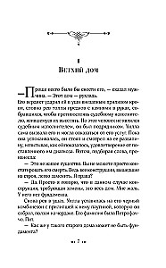 Бесприютные