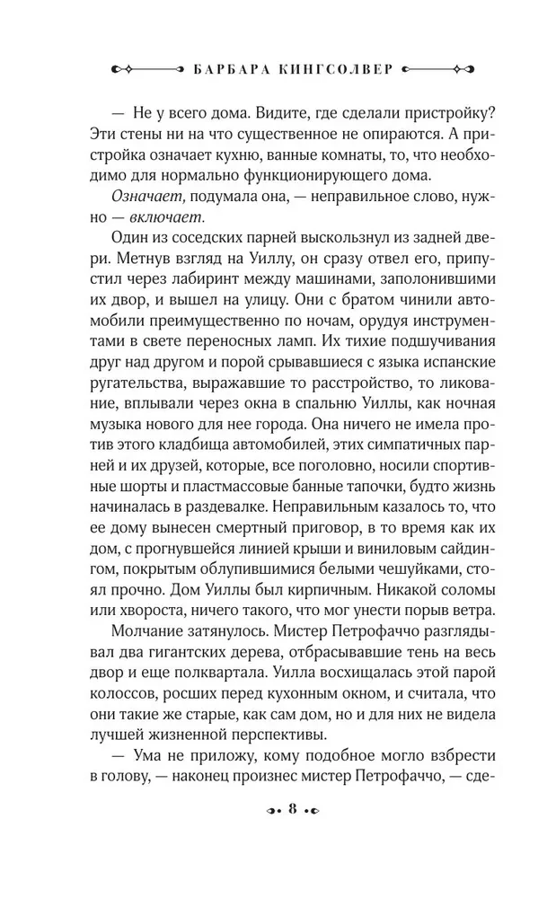 Бесприютные