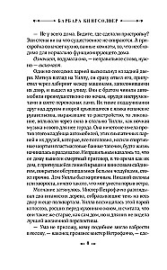 Бесприютные