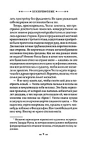 Бесприютные