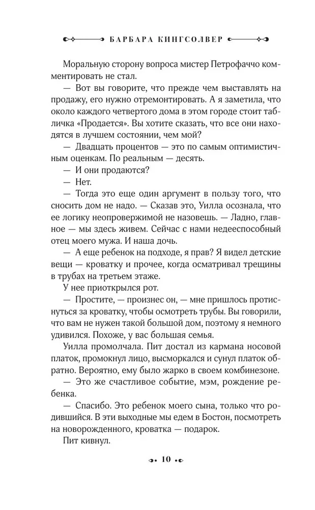 Бесприютные