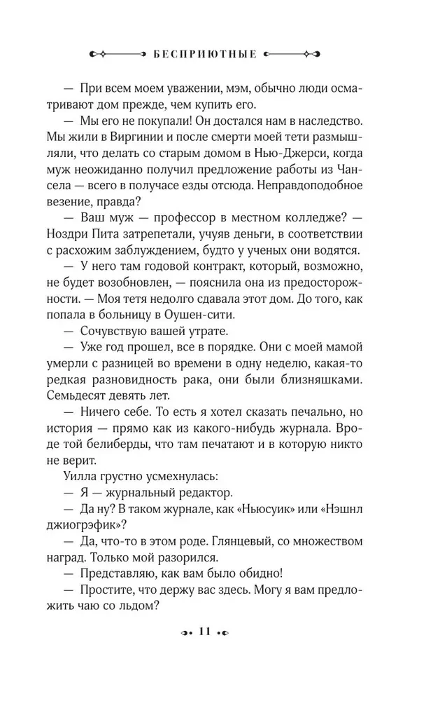 Бесприютные