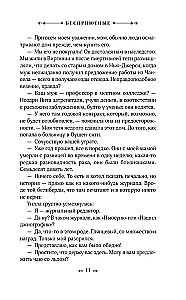 Бесприютные