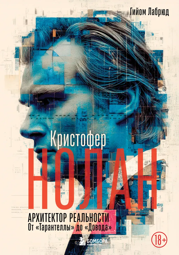 Krisofaras Nolanas. Realybės architektas. Nuo „Tarantelės“ iki „Argumento“