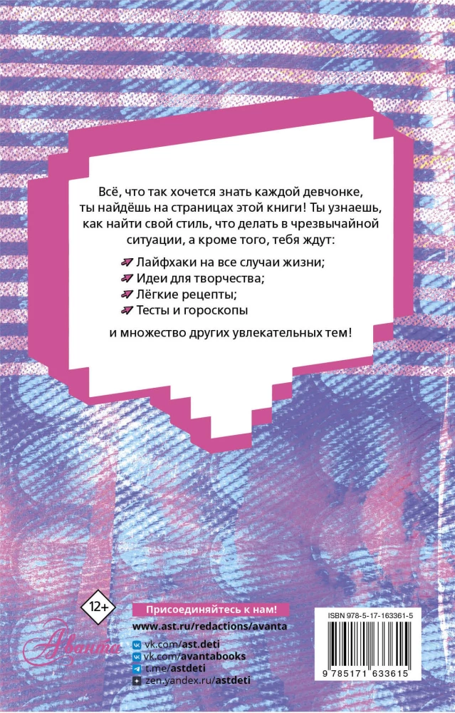 Encyclopedia for Every Girl