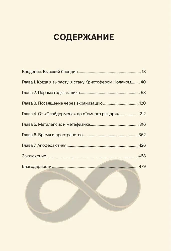 Christopher Nolan. Architekt rzeczywistości. Od Taranelli do Dunkierki