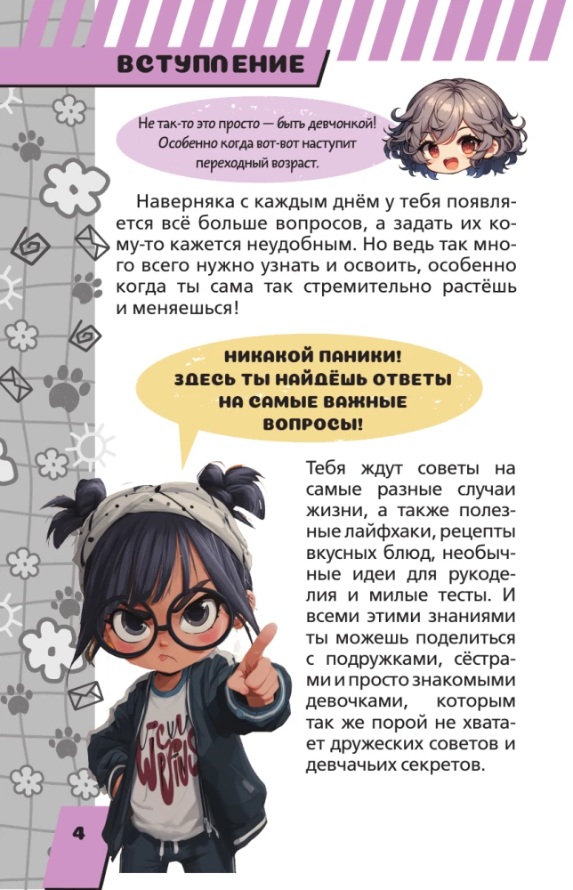 Encyclopedia for Every Girl