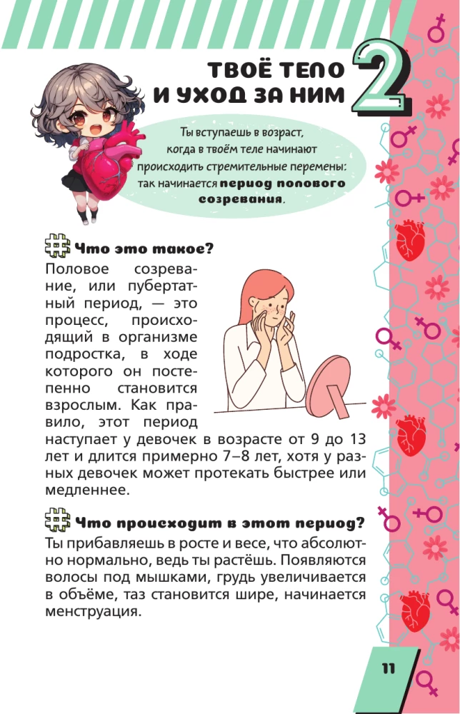 Encyclopedia for Every Girl