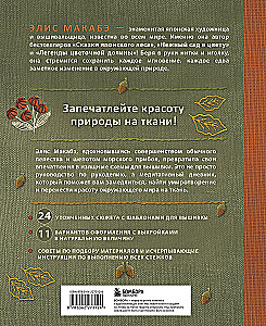 Embroidery by Alice Makabe. Whisper of the Wind in Pine Needles