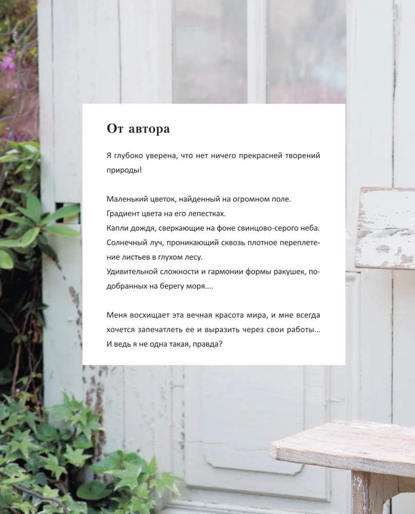 Embroidery by Alice Makabe. Whisper of the Wind in Pine Needles