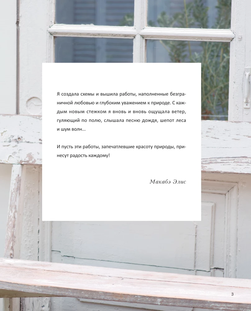 Embroidery by Alice Makabe. Whisper of the Wind in Pine Needles