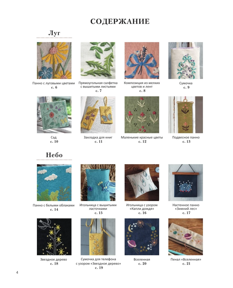 Embroidery by Alice Makabe. Whisper of the Wind in Pine Needles