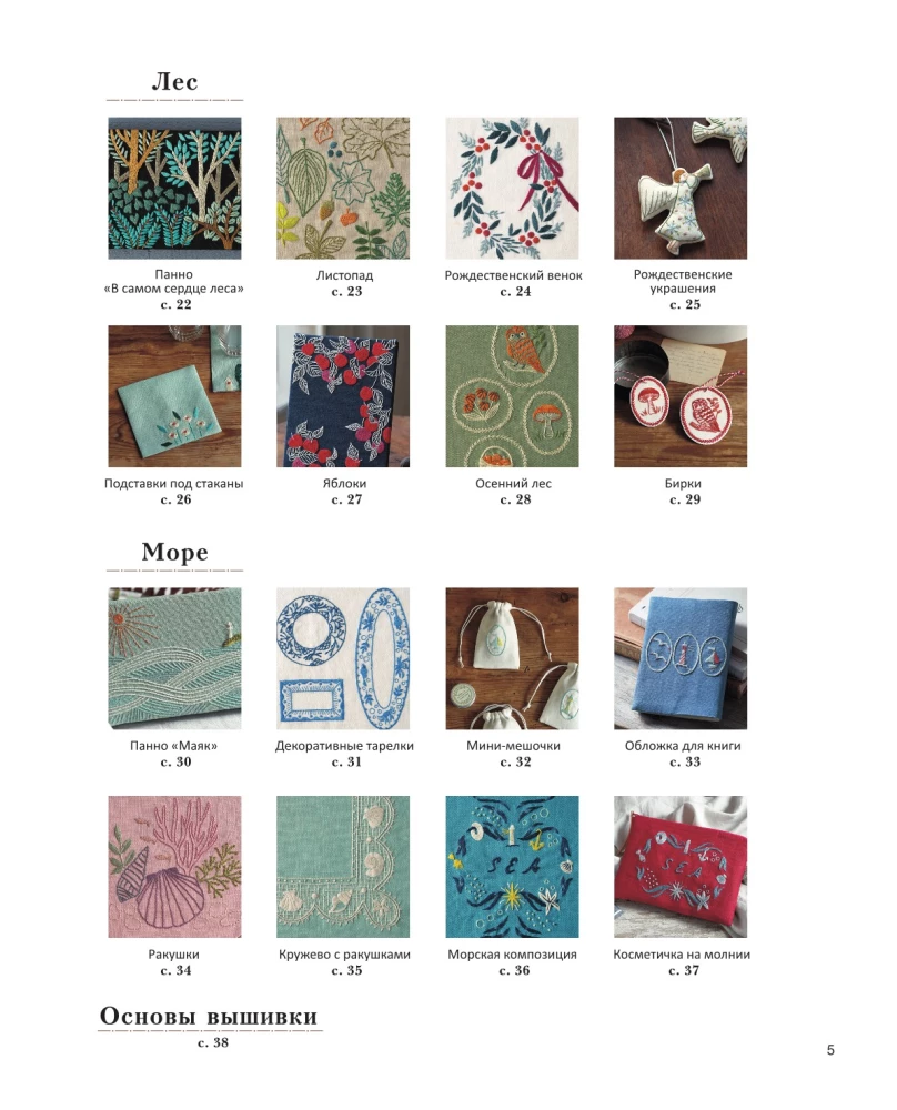 Embroidery by Alice Makabe. Whisper of the Wind in Pine Needles