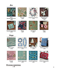 Embroidery by Alice Makabe. Whisper of the Wind in Pine Needles