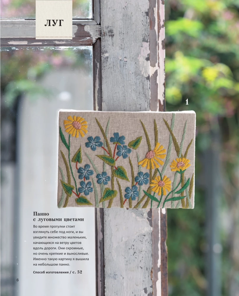 Embroidery by Alice Makabe. Whisper of the Wind in Pine Needles