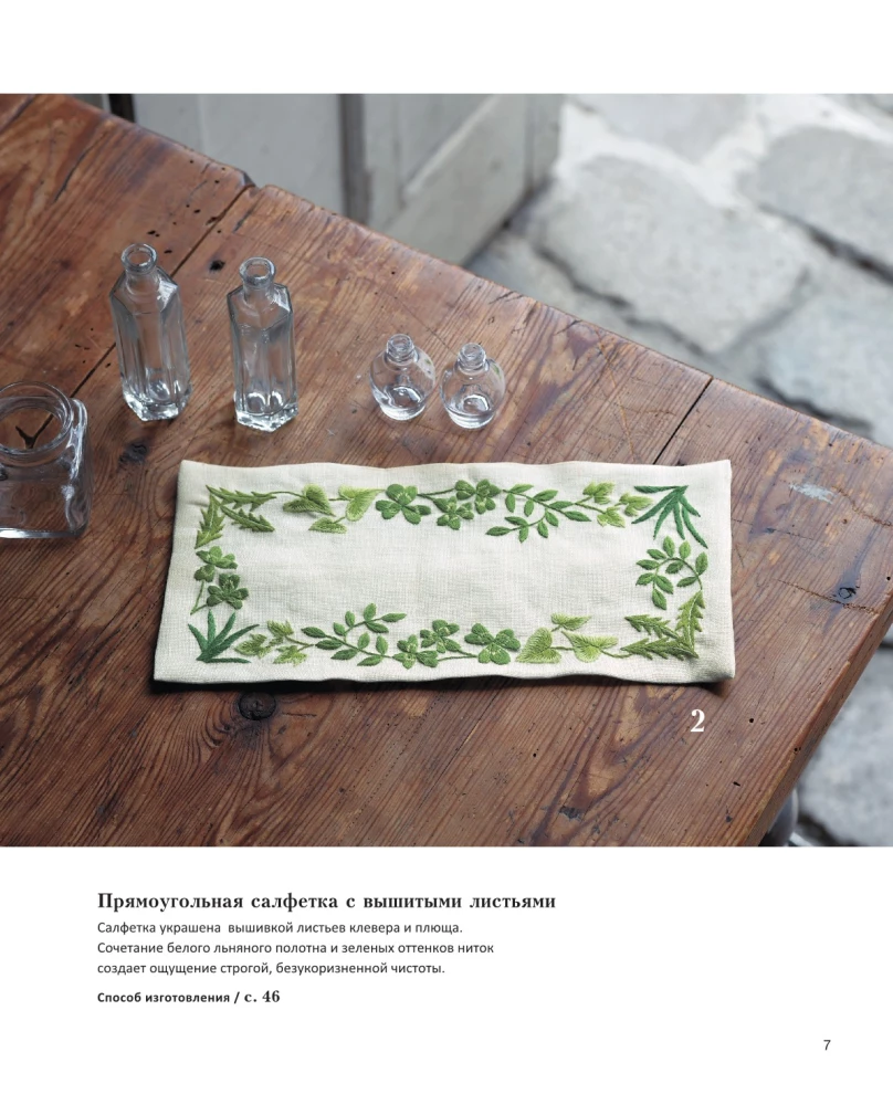 Embroidery by Alice Makabe. Whisper of the Wind in Pine Needles