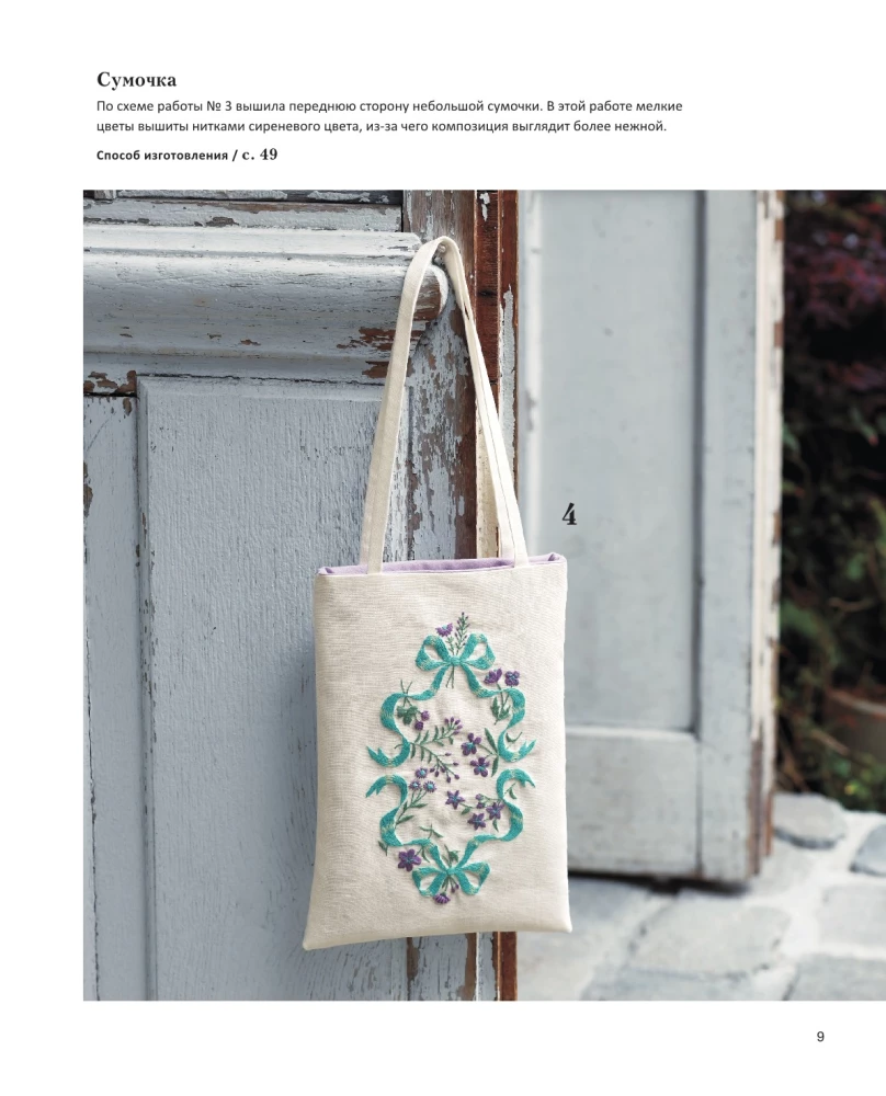 Embroidery by Alice Makabe. Whisper of the Wind in Pine Needles